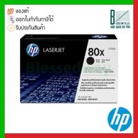 ราคา HP 80X (CF280X) Black High Yield Original LaserJet Toner Cartridge ของแท้ประกันศูนย์ (11893364714)