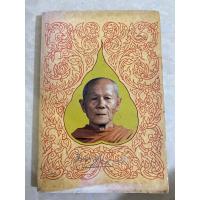 ราคา พระครูวิจิตรธรรมรส(อดีตเจ้าคณะอำเภอบ้านโป่ง)/หนังสือเก่าหายาก (29062634456)