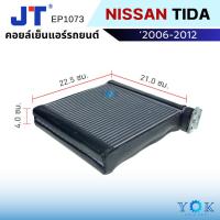 ราคา JT คอยล์เย็น Nissan Tiida / Tiida Latio 2006-2012 (28975709185)