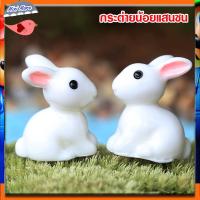 ราคา กระต่าย กระต่ายน้อย กระต่ายจิ๋ว กระต่ายจิ๋วน่ารัก โมเดลกระต่าย กระต่ายสีขาว กระต่ายเรซิ่น (9020349381)