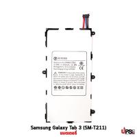 ราคา อะไหล่ แบตเตอรี่ Samsung Galaxy Tab 3 (SM-T211) (15128899398)