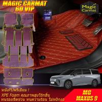 ราคา MG MAXUS 9 2023-รุ่นปัจจุบัน พรมรถยนต์ MAXUS 9 พรม6D VIP Magic Carmat (18280293735)