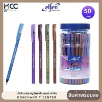 ราคา ปากกา ปากกาลูกลื่น Elfen Liso Storm 0.5มม หมึกน้ำเงิน (50ด้าม/กระปุก) (26613489922)