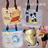 ราคา กระเป๋าสะพาย ลายการ์ตูนลิขสิทธิ์แท้ (27318499036)