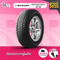 ราคา DUNLOP265/70R16ยางรถยนต์ขอบ16 รุ่นAT22(จำนวน 1 เส้น) ยางใหม่ปี 25 แถมฟรีจุ๊บลม ดันลอป (29861291667)