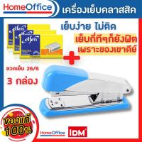 ราคา แม็กเย็บกระดาษ แม็คเย็บกระดาษ เครื่องเย็บmax แม๊กเย็บกระดาษ IDM 8004+ลูกแม็ก แม็กใหญ่ แม๊กเย็บกระดาษ HOME&OFFICE (20328809488)