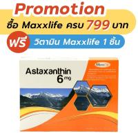 ราคา Maxxlife Astaxanthin 6 mg. 30 capsules (29203686076)