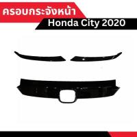 ราคา ครอบกระจังหน้า Honda City 2020 เปลี่ยนจากตัวธรรมดาให้เป็นตัว Top ติดตั้งได้ด้วยตัวเองแค่แปะทับ (26758854448)