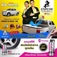 ราคา CAPCAR ผ้าใบปิดกระบะ Isuzu D-max Cab อีซูซุ ดีแม็ค แคป 2ประตู ปัจจุบัน -ปี1980 แคปคาร์ของแท้ เจ้าของสิทธิบัตร ไม่เจาะรถ (8102626553)