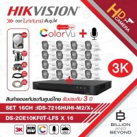 ราคา HIKVISION HD 16 CH 3K FULL SET : DS-2CE10KF0T-LFS (2.8mm - 3.6mm) + IDS-7216HUHI-M2/X + อุปกรณ์ติดตั้งครบชุดตามภาพ (21636595590)