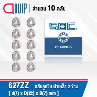 ราคา 627ZZ SBC จำนวน 10 ชิ้น ตลับลูกปืนเม็ดกลมร่องลึก ฝาเหล็ก 2 ข้าง ขนาด 7x22x7 มม. ( Miniature Ball Bearing 627 2Z ) 627Z (16023814600)