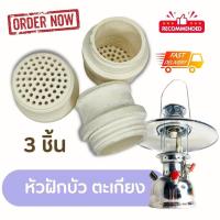 ราคา อะไหล่ ตะเกียงเจ้าพายุ อะไหล่ หัวฝักบัว เซรามิก ขาว ทนไฟ (24534725733)