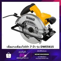ราคา DEWALT เลื่อยวงเดือนไฟฟ้า 7 นิ้ว DWE5615 (1500W) รับประกันศูนย์ 3 ปี (25020547613)