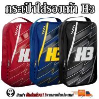 ราคา H3 กระเป๋ารองเท้า กระเป๋าสตั๊ด ใส่รองเท้าฟุตบอล รุ่นธันเดอร์ 2023 ขนาด 21*35*10 ซม. (24631576316)