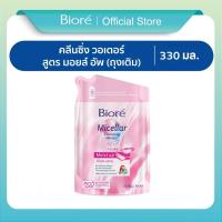 ราคา บิโอเร คลีนซิ่ง วอเตอร์ ซอฟเท่น อัพ ถุงเติม 330มล Biore Cleansing Water Soften up Refill 330ml เช็ดเครื่องสำอาง (1490561288)