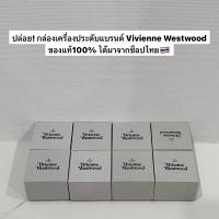 ราคา กล่องเครื่องประดับ Vivienne Westwood ของแท้100%(ซื้อเครื่องประดับจากช็อปไทย) (27074766730)