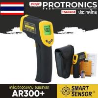 ราคา INFRARED THERMOMETERS AR300+ (4837173640)