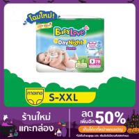 ราคา [โฉมใหม่] BabyLove DayNight Pants กางเกงผ้าอ้อมเด็กเบบี้เลิฟเดย์ไนท์แพ้นส์ Size S - XXL (12923993333)