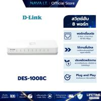 ราคา D-LINK DES-1008C SWITCHING HUB 8 PORT (29921299204)