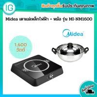 ราคา ลดแรงที่สุด MIDEA เตาแม่เหล็กไฟฟ้า+หม้อ รุ่น MI-NM1600 (5558727142)