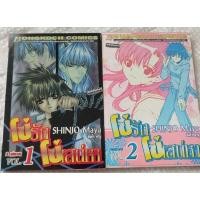 ราคา โซ่รักโซ่เสน่หา (การ์ตูนมือสอง) 1-2เล่ม(จบ) / มายูชินโจ Shinjo Mayu (25763809543)