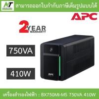 ราคา APC Back-UPS เครื่องสำรองไฟฟ้า 230V AVR Universal Sockets รุ่น BX750MI-MS 750VA 410W BY N.T Computer (25889873811)