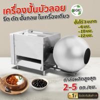 ราคา เครื่องปั้นบัวลอย 4 in 1 รีดแป้ง ตัดเส้น ตัดวงกลม รุ่น SPM กำลังผลิตสูง 2.5 กก./ชม มี 3 ขนาดให้เลือก (27936191390)