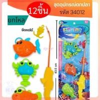 ราคา (ยกโหล12ชิ้น) ของเล่น ตกปลา เบ็ดตกปลา ชุดตกปลาแผง ชุดคันเบ็ดตกปลา ของเล่นเด็ก ยกโหล (24443023043)