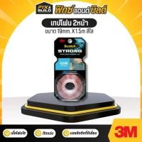 ราคา เทปโฟม สองหน้า ขนาด 19 mm. X 1.5m สีใส 3M กาวสองหน้า กาวโฟม เทปโฟม (26658888337)
