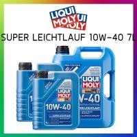 ราคา น้ำมันเครื่อง LiquiMoly SUPER LEICHTLAUF 10W-40 // 7ลิตร (5432172775)