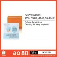 ราคา กลีเซอรีน แอคเน่ คลีนซิ่ง บาร์ ยัง อิมเมจิเนชั่น กิฟฟารีน (1951940871)