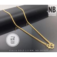 ราคา สร้อยสแตนเลส G-662 สร้อยคอสแตนเลส สร้อยสแตนเลสแท้ กว้าง2.5 ยาว16-24นิ้ว สร้อยสแตนเลสห้อยพระ ลายผ่าหวายทองเลเซอร์ (29755509819)