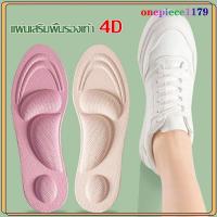 ราคา แก้ปวดส้นเท้า แผ่นรองเท้า 4d แผ่นเสริมรองเท้า เพื่อสุขภาพ ลดอาการปวด ตัดขอบได้ แผ่น รอง รองเท้า พื้นรอง รองเท้า (29205312515)