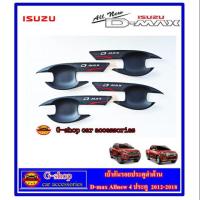 ราคา เบ้าประตูกันรอย ISUZU D-MAX Allnew 2012-2018 4ประตู สีดำ (1984694924)
