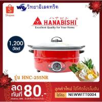 ราคา Hanabishi หม้อสุกี้ไฟฟ้า รุ่น HNC-225NR 12 นิ้ว 1200w (7408167790)
