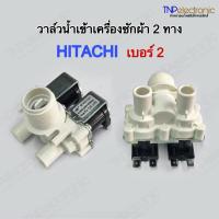 ราคา วาล์วน้ำเข้าเครื่องซักผ้า HITACHI ,SHARP 2 ทาง เบอร์ 2 AC220-240V 50/60Hz รุ่น SF-95S,SF-95KJ,SF100 #อะไหล่เครื่องซักผ้า (26201941853)