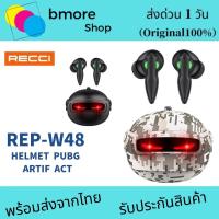 ราคา RECCi REP-W48 HELMET PUBG ARTIF ACT BT headphones หูฟังบลูทูธ หูฟังไร้สาย หูฟังรุ่นไหม่ ของแท้100% (19857746822)