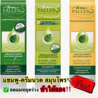 ราคา Falless shampoo 180ml. ฟอลเลส แชมพู ครีมนวด แชมพูสระผม มะกรูด แชมพูสมุนไพร (4518008480)