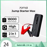 ราคา 70mai Jump Starter Max (18000mAh) 2 in 1 jump start รถยนต์ จั้มสตาร์ท รถยนต์ powerbank jump start (22760288170)