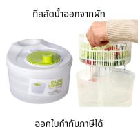 ราคา ที่สลัดน้ำออกจากผัก ตะกร้าล้างผัก ที่ล้างผัก 3L กะละมังล้างผัก อุปกรณ์สปินเนอร์ ใช้ในการล้างผัก สลัด (24581201104)