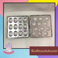 ราคา พิมพ์ขนมไข่อลูมิเนียม ลายมะยม ลายมะเฟือง (21139932071)