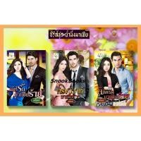 ราคา ซีรี่ส์ชุด น้ำผึ้งมาเฟีย 3 เล่ม 1.เล่ห์รักมาเฟียร้าย 2. กรงวิวาห์มาเฟียร้าย 3. ลิขิตรักมาเฟียร้าย โดย มณินทร (4938667522)