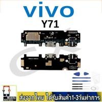 ราคา Vivo Y71 แพรชุดชาร์จ แพรก้นชาร์จ แพรตูดชาร์จ อะไหล่มือถือ ก้นชาร์จ ตูดชาร์จ (24620078832)
