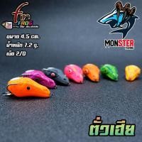 ราคา กบยางฟินฟร๊อก รุ่น ตั่วเฮีย TUA HERE by FIN FROG (26107572350)