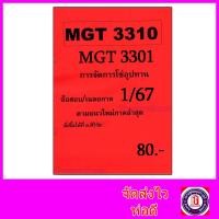 ราคา ชีทราม ข้อสอบ MGT3310 (MGT3301) การจัดการโซ่อุปทาน (ข้อสอบอัตนัย) Sheetandbook SR0038 (8615388974)