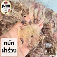ราคา หมึกผ่าร่วง หมึกแก้ว ปลาหมึกแห้ง อาหารทะเลแห้ง ปลาหมึก 100กรัม/300กรัม/500กรัม #เจ้หวานฟู้ดส์ (24624684315)