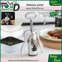 ราคา IKEA : MORROW อิเกีย ที่เปิดขวด จุกไวน์ สแตนเลสสีด้าน 2in1 ด้ามจัเป็นที่เปิดขวด morrow ถูกและดี สแตนเลสเงา สวย ขนาดใหญ่ก (26123073070)