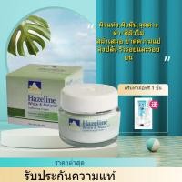 ราคา Hazeline White and Natural Snow Moisturising Cream 50 g. สโนว์ครีม สูตรไวท์เทนนิ่ง ครีมทากลางคืน(กล่องสีเขียว ขนาด 50 ก (8072213250)