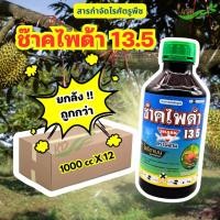 ราคา ยกลัง!! ช๊าคไพด้า (ฉลาม) (ไพริดาเบน) 1 ลิตร ป้องกันกําจัดไรศัตรูพืช ไรแดงแอฟริกัน ไรแดงมะม่วง ไรแดงกระเจี๊ยบ ไรแดงหม่อน (28114077509)