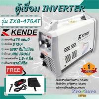 ราคา KENDE ตู้เชื่อม INVERTER รุ่น ZX8-475AT 475แอมป์ ตู้เชื่อม ตู้อ็อก เครื่องอ็อก (18531767631)